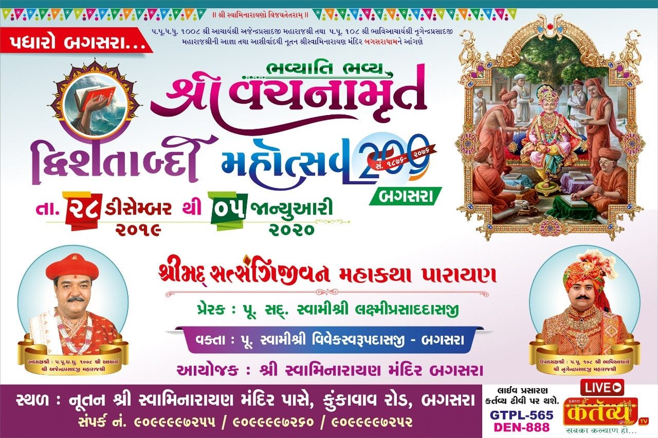 Vachanamrut Dwishatabdi Mahotsav - Bagasara | Swaminarayan Vadtal Gadi ...