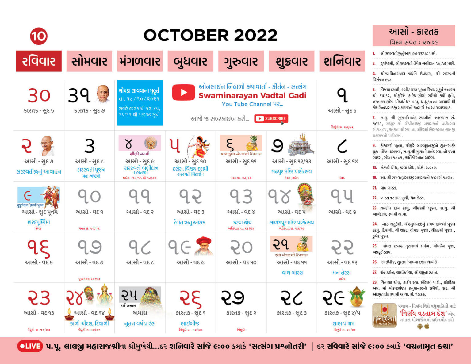 Calendar 2021 2022 Swaminarayan Vadtal Gadi SVG