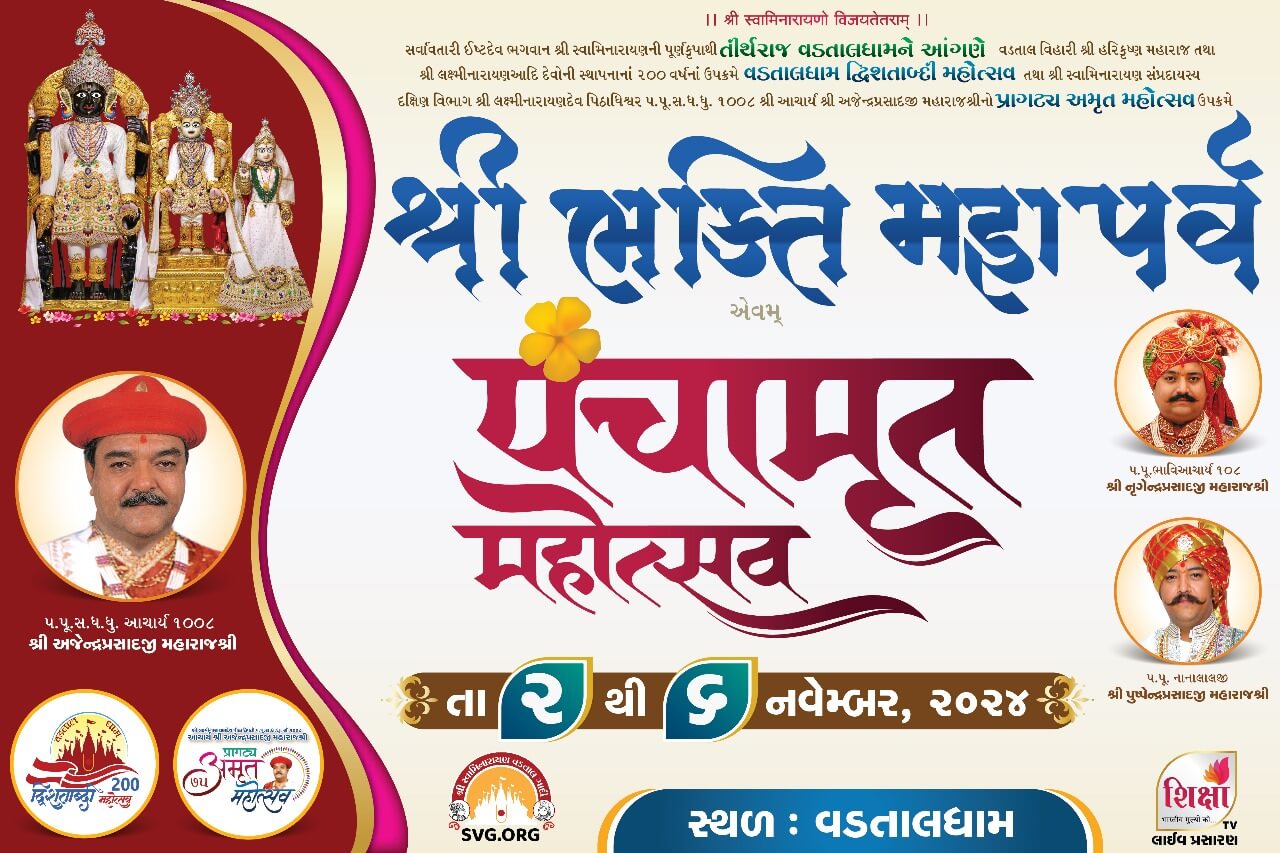 Shree Bhakti Mahaparv | Panchamrut Mahotsav - Vadtaldham