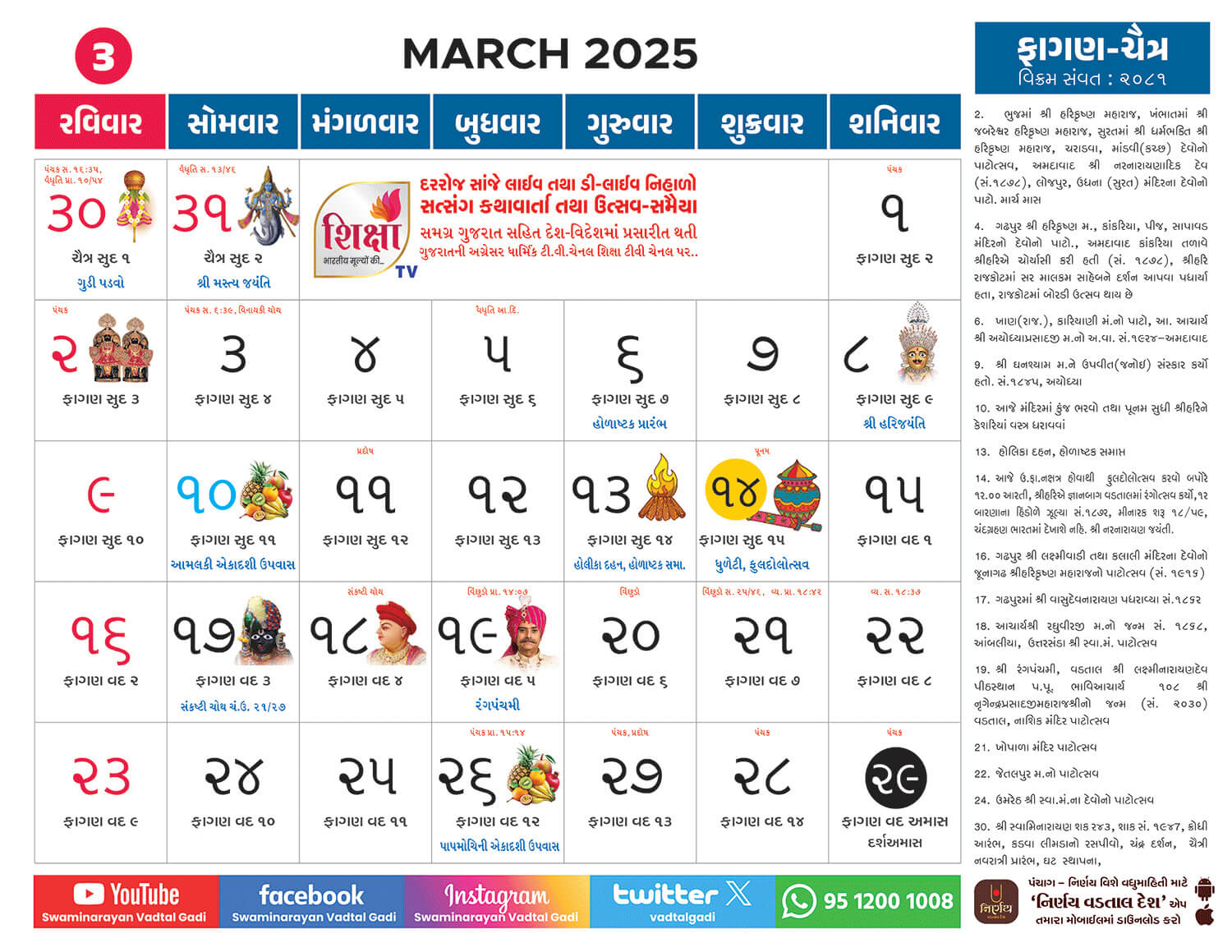 Calendar - Swaminarayan Vadtal Gadi - SVG